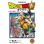 DRAGON BALL超 七龍珠超 (8) (電子書)