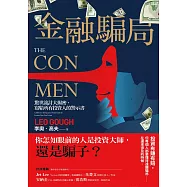 金融騙局 (電子書)