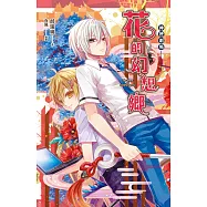 神使劇場：花的幻想鄉 (電子書)