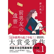 前男友的遺書 (電子書)