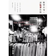 教學不易，請溫柔以對 (電子書)