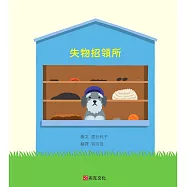 失物招領所 (電子書)