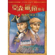 魔人與海盜王 (電子書)