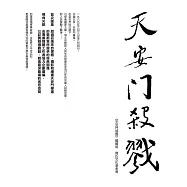 天安門殺戮 (電子書)