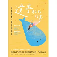 遺書教我的事 (電子書)