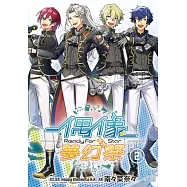 偶像夢幻祭 Ready For Star(2)完 (電子書)