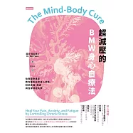 超減壓的BMW身心自療法 (電子書)