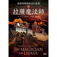馬特萊斯特的奇幻旅程.上集：拉薩魔法師 (電子書)