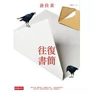 往復書簡 (電子書)