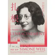 扎根：人類義務宣言緒論 (電子書)