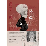 鏤空與浮雕 (電子書)