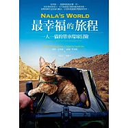 Nala&rsquo;s World，最幸福的旅程：一人一貓的單車環球冒險 (電子書)