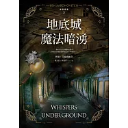 地底城魔法暗湧【倫敦探案系列3】(2021年新版) (電子書)