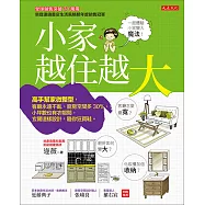 小家，越住越大 (電子書)