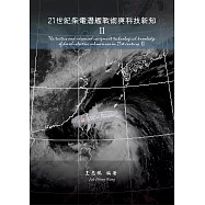 21世紀柴電潛艦戰術與科技新知II (電子書)