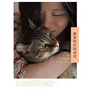 溫柔陪在你身旁 (電子書)