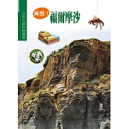 美哉!福爾摩沙 (電子書)