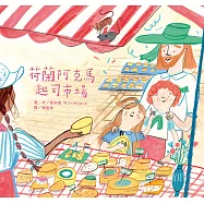 荷蘭阿克馬起司市場 (電子書)