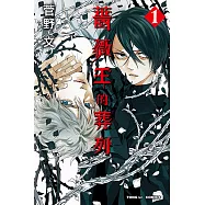 薔薇王的葬列 (1) (電子書)