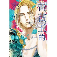 薔薇王的葬列 (4) (電子書)