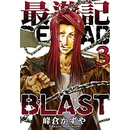 最遊記RELOAD BLAST (3) (電子書)