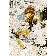 最遊記外傳 (4) (電子書)