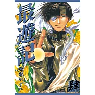 最遊記 (4) (電子書)