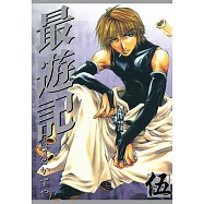 最遊記 (5) (電子書)