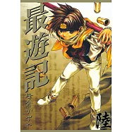 最遊記 (6) (電子書)