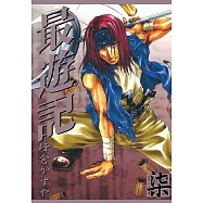 最遊記 (7) (電子書)