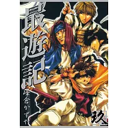 最遊記 (9) (電子書)