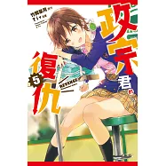 政宗君的復仇 (5) (電子書)