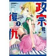 政宗君的復仇 (7) (電子書)