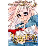 午夜王子 (2) (電子書)
