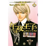 午夜王子 (4) (電子書)