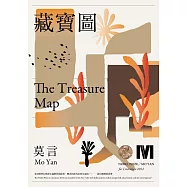 藏寶圖(諾貝爾獎全新珍藏版) (電子書)