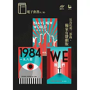 反烏托邦三部曲˙獨家有聲劇版˙電子套書(共三冊) (電子書)