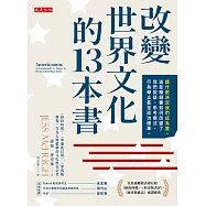 改變世界文化的13本書 (電子書)