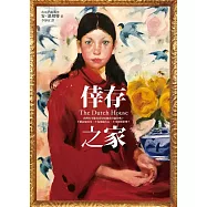 倖存之家 (電子書)