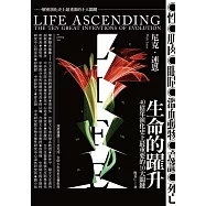 生命的躍升：40 億年演化史上最重要的10 大關鍵 (電子書)