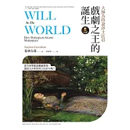 大師為你說莎士比亞：戲劇之王的誕生 (電子書)
