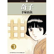 奇子 1 (電子書)