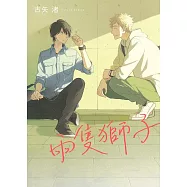 兩隻獅子 (電子書)