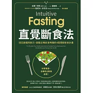 直覺斷食法：找回身體判斷力，啟動正確飲食時鐘的4週間歇斷食計畫 (電子書)