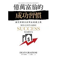 億萬富翁的成功習慣：通往財務自由與高成就之路 (電子書)