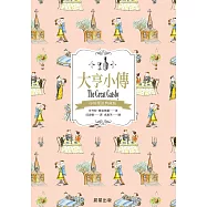 大亨小傳(中英雙語典藏版) (電子書)