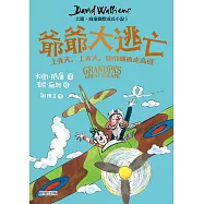 爺爺大逃亡：大衛.威廉幽默成長小說5 (電子書)