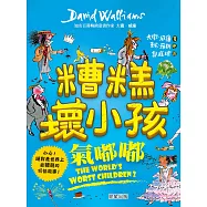 糟糕壞小孩：氣嘟嘟 (電子書)