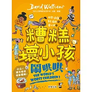 糟糕壞小孩：鬧哄哄 (電子書)