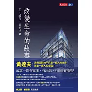 改變生命的故事 (電子書)